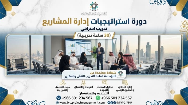 استراتيجيات ادارة المشاريع