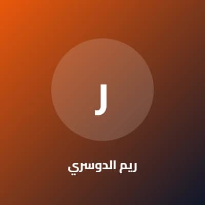 ريم الدوسري